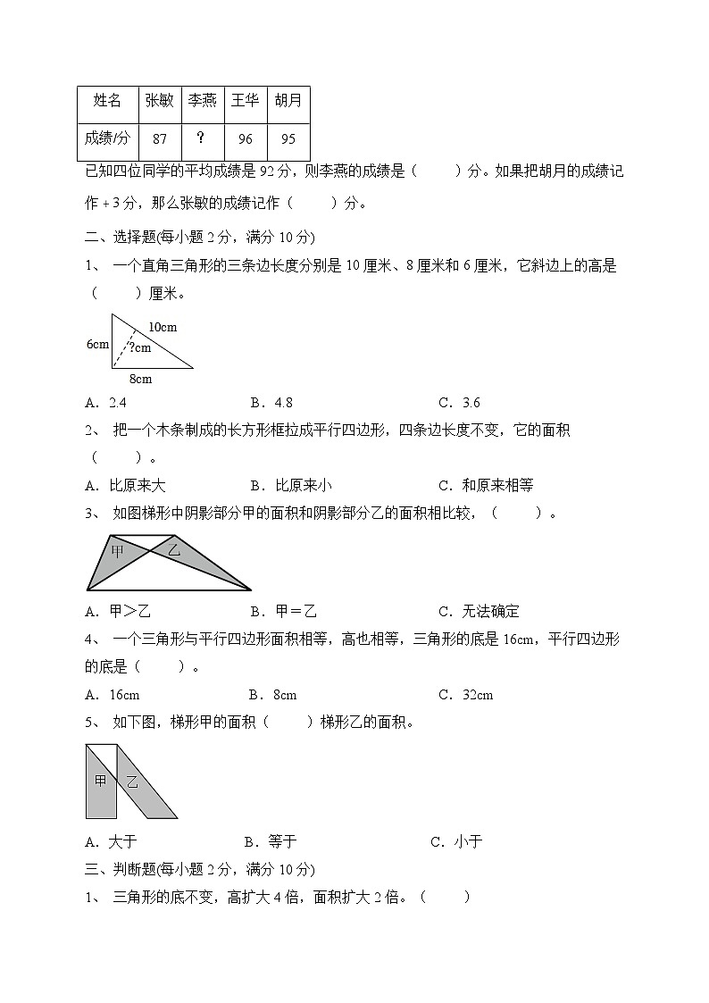 第1-2单元综合培优A卷(月考)苏教版五年级上册数学02