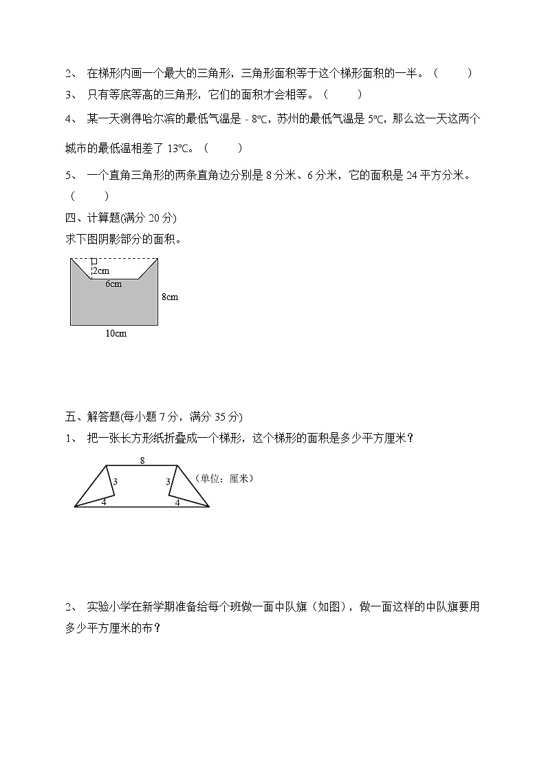 第1-2单元综合培优A卷(月考)苏教版五年级上册数学03