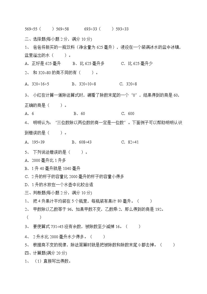 第1-2单元综合培优B卷(月考)苏教版四年级上册数学02