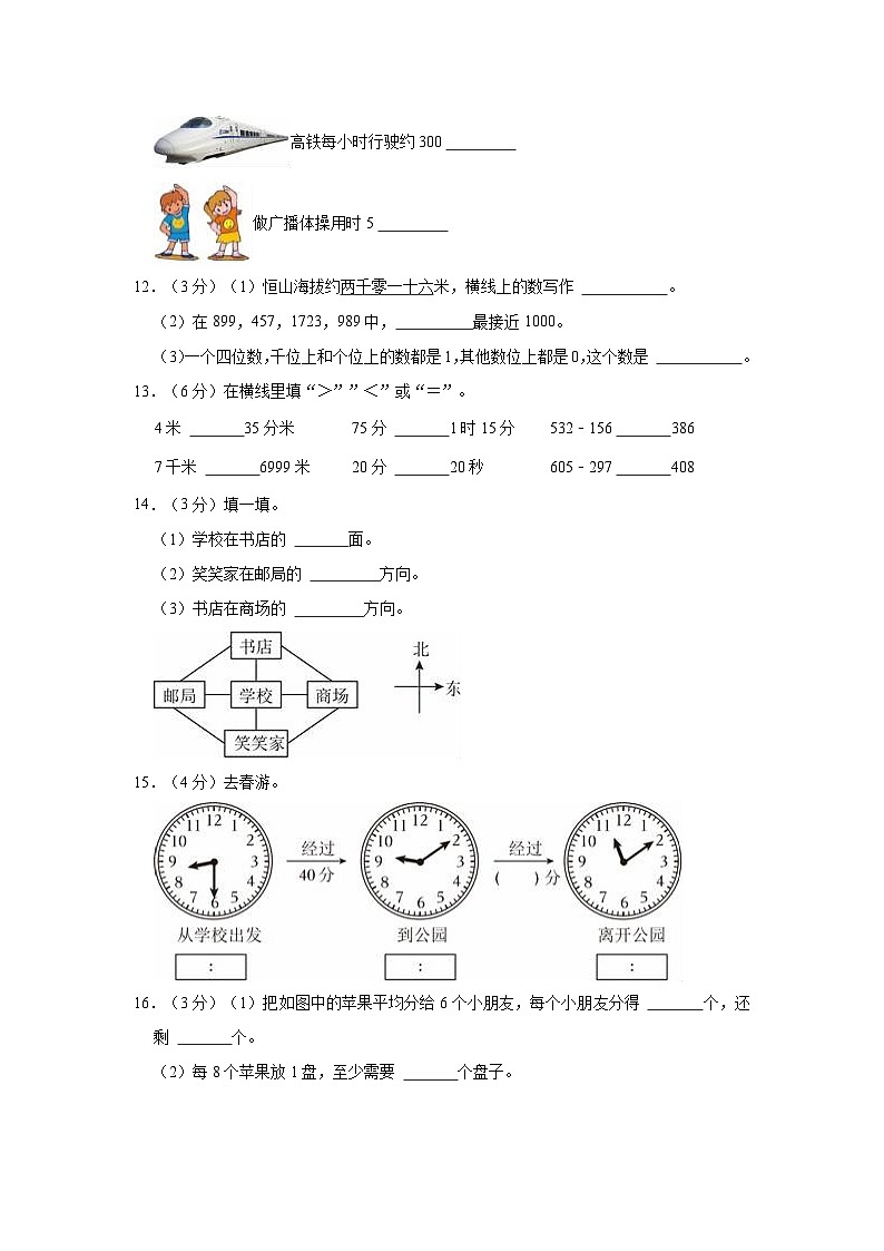 山西省阳泉市盂县2022-2023学年二年级下学期期末数学试卷第2页