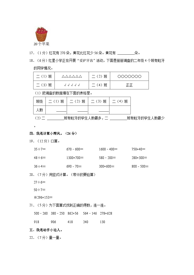 山西省阳泉市盂县2022-2023学年二年级下学期期末数学试卷第3页