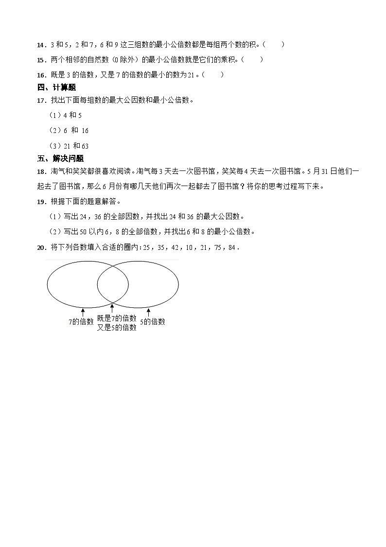 北师大版数学五年级上第5单元《分数的意义——找最小公倍数》课时练02