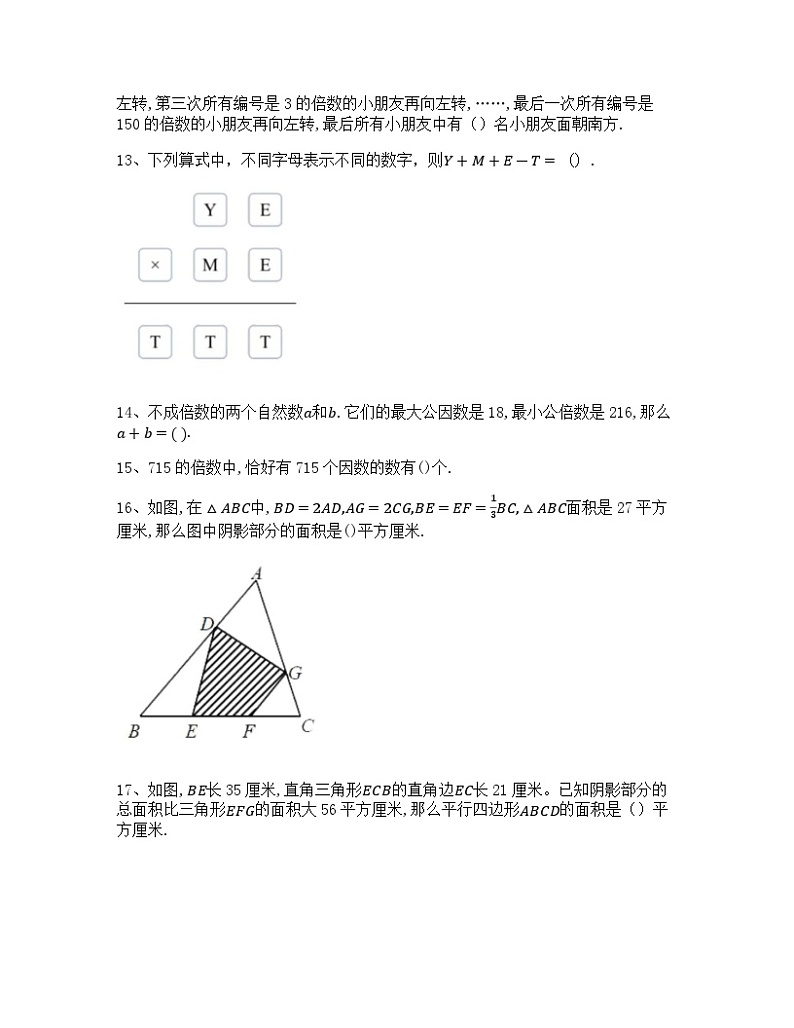 第二十二至三十一届“YMO”青少年数学思维研学交流活动初选试卷小学五年级第2页