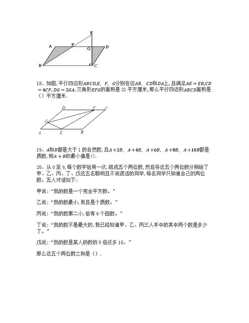 第二十二至三十一届“YMO”青少年数学思维研学交流活动初选试卷小学五年级第3页