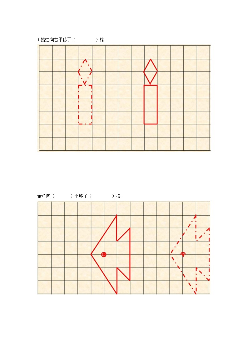 旋转与平移现象作业设计01