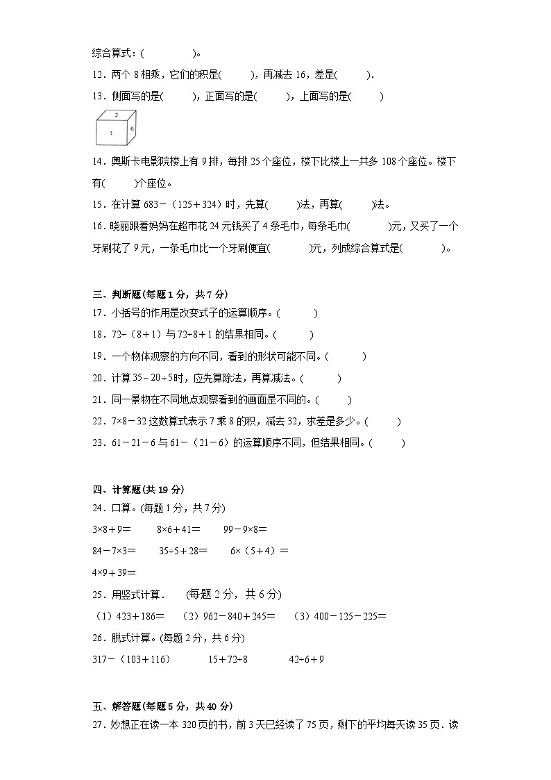 第一二单元月考试卷(试题)-三年级上册数学北师大版(含详解)第2页