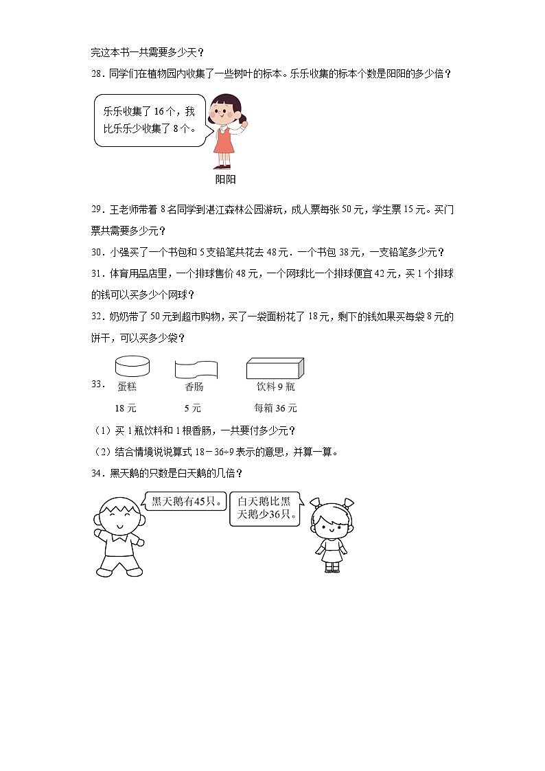 第一二单元月考试卷(试题)-三年级上册数学北师大版(含详解)第3页