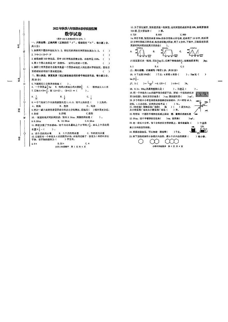 四川省绵阳市江油市2022-2023学年六年级上学期期末质量监测数学试题第1页
