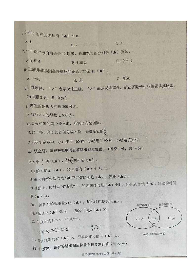 四川省南充市高坪区2022-2023学年三年级上学期期末教学质量监测数学试题第2页