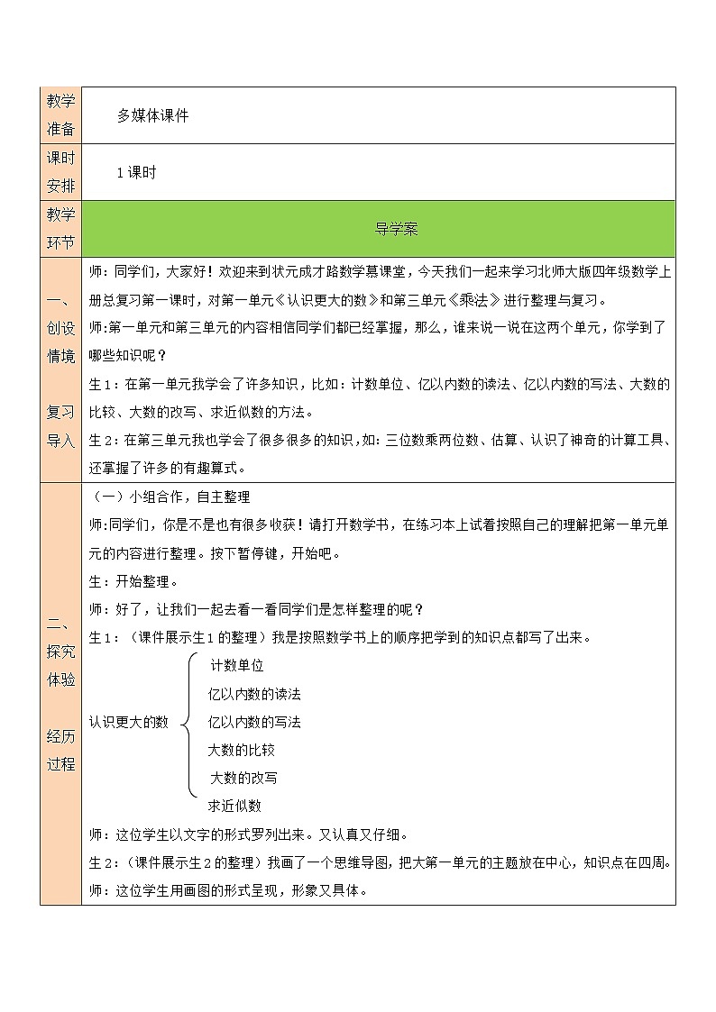 北师大版四年级数学上册《总复习》教案02