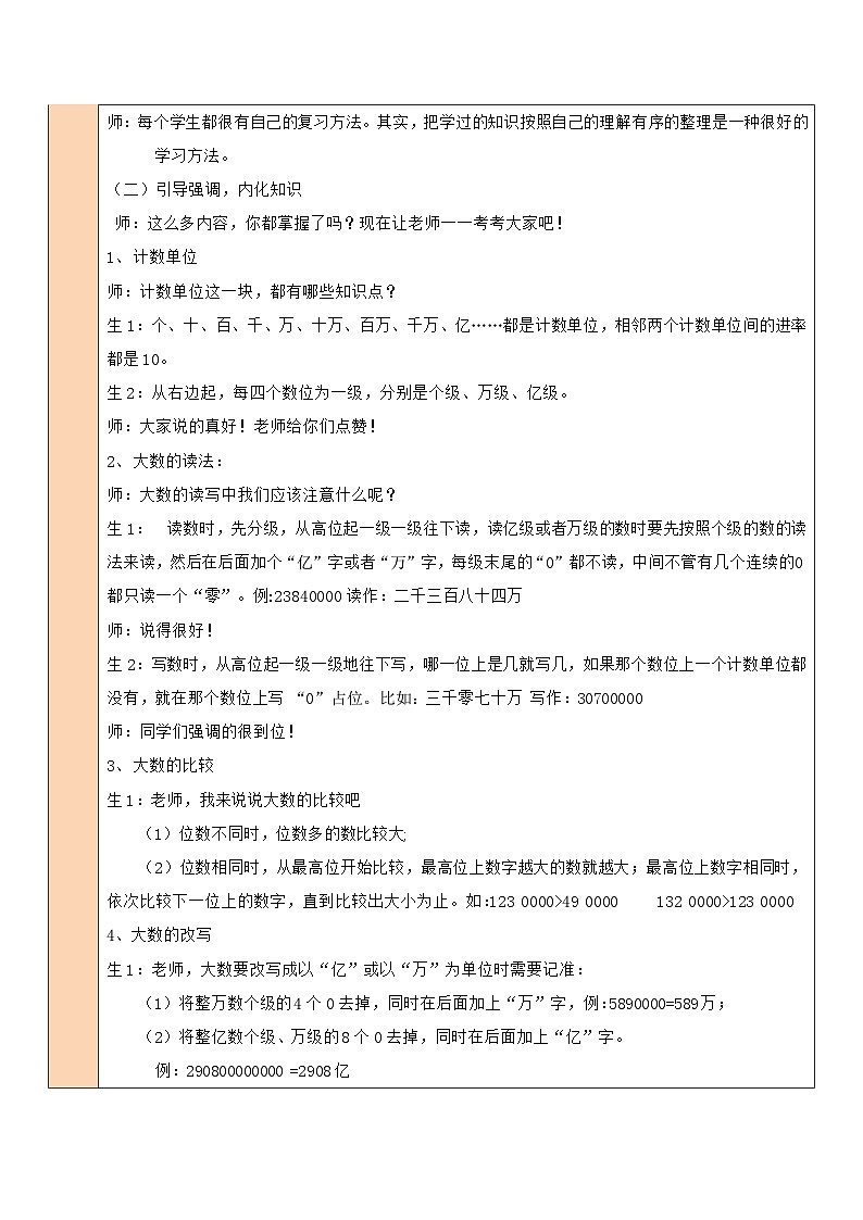 北师大版四年级数学上册《总复习》教案03