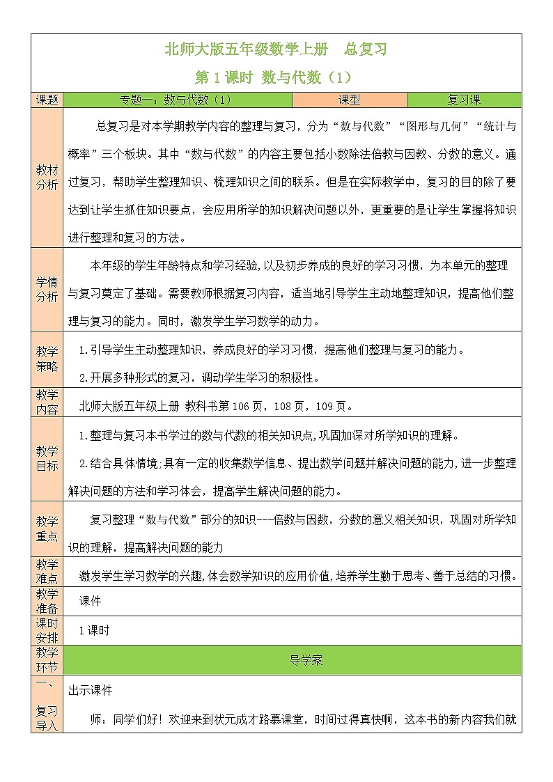 北师大版五年级数学上册《总复习》教案第1页