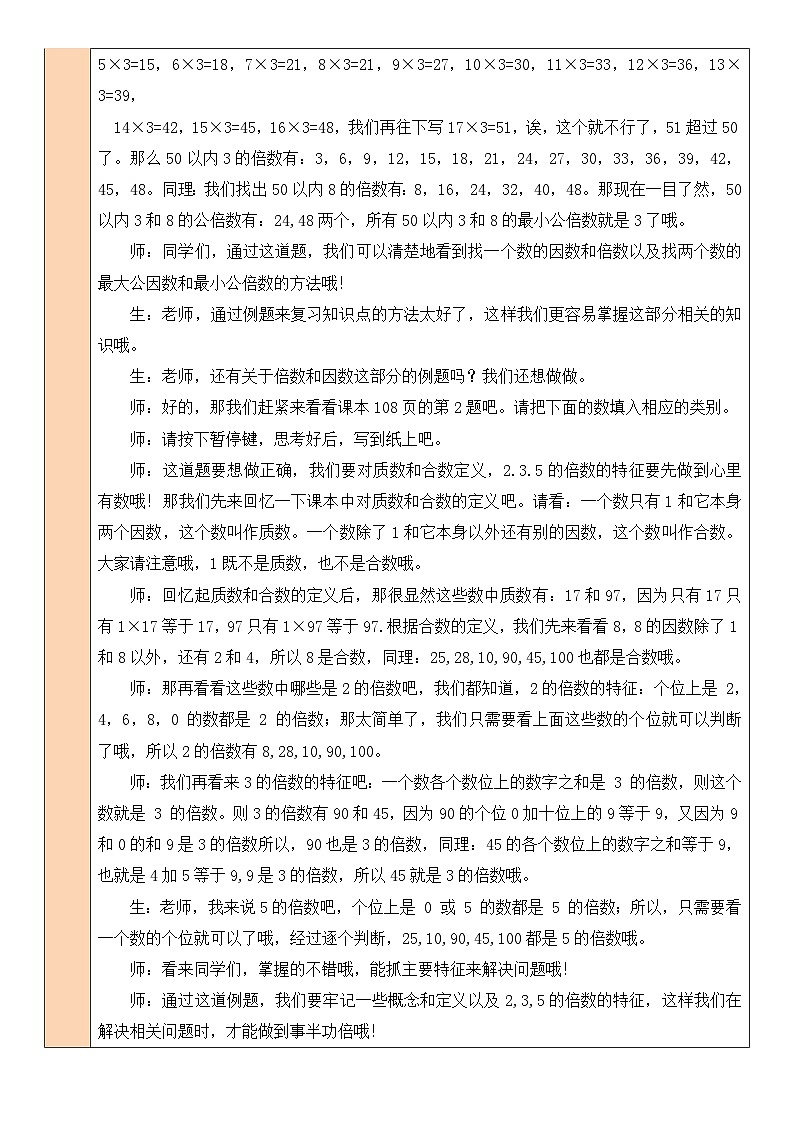 北师大版五年级数学上册《总复习》教案第3页