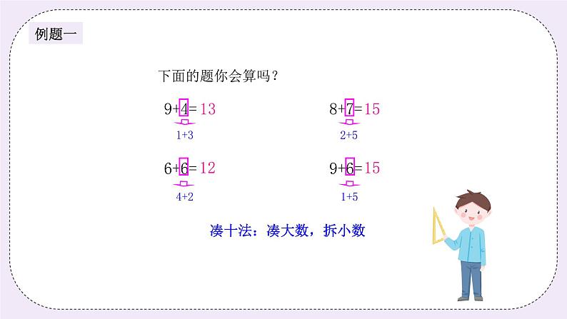 奥数一年级下册 第1讲:20以内的加减法 课件+教案+作业02