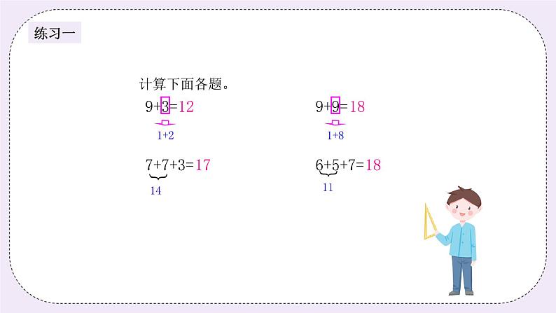 奥数一年级下册 第1讲:20以内的加减法 课件+教案+作业03