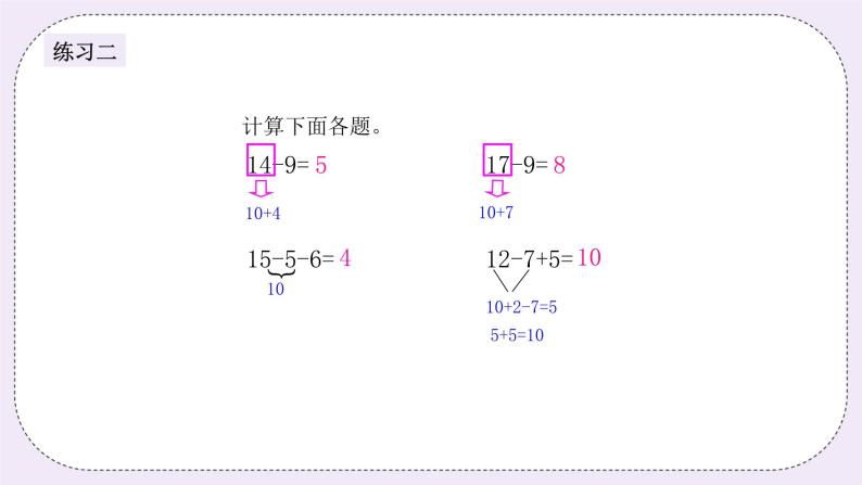 奥数一年级下册 第1讲：20以内的加减法 课件+教案+作业05