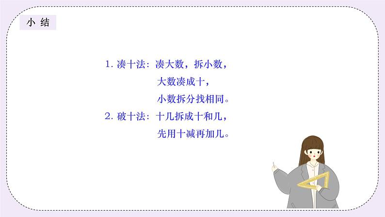 奥数一年级下册 第1讲:20以内的加减法 课件+教案+作业06