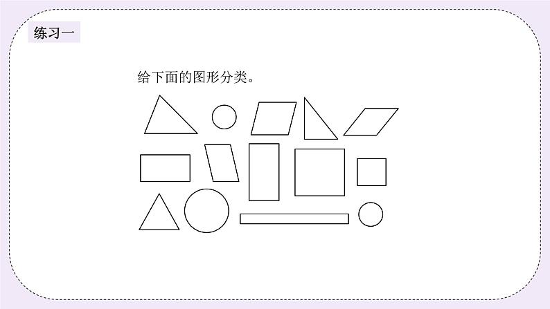 奥数一年级下册 第2讲:图形认识(二) 课件+教案+作业04