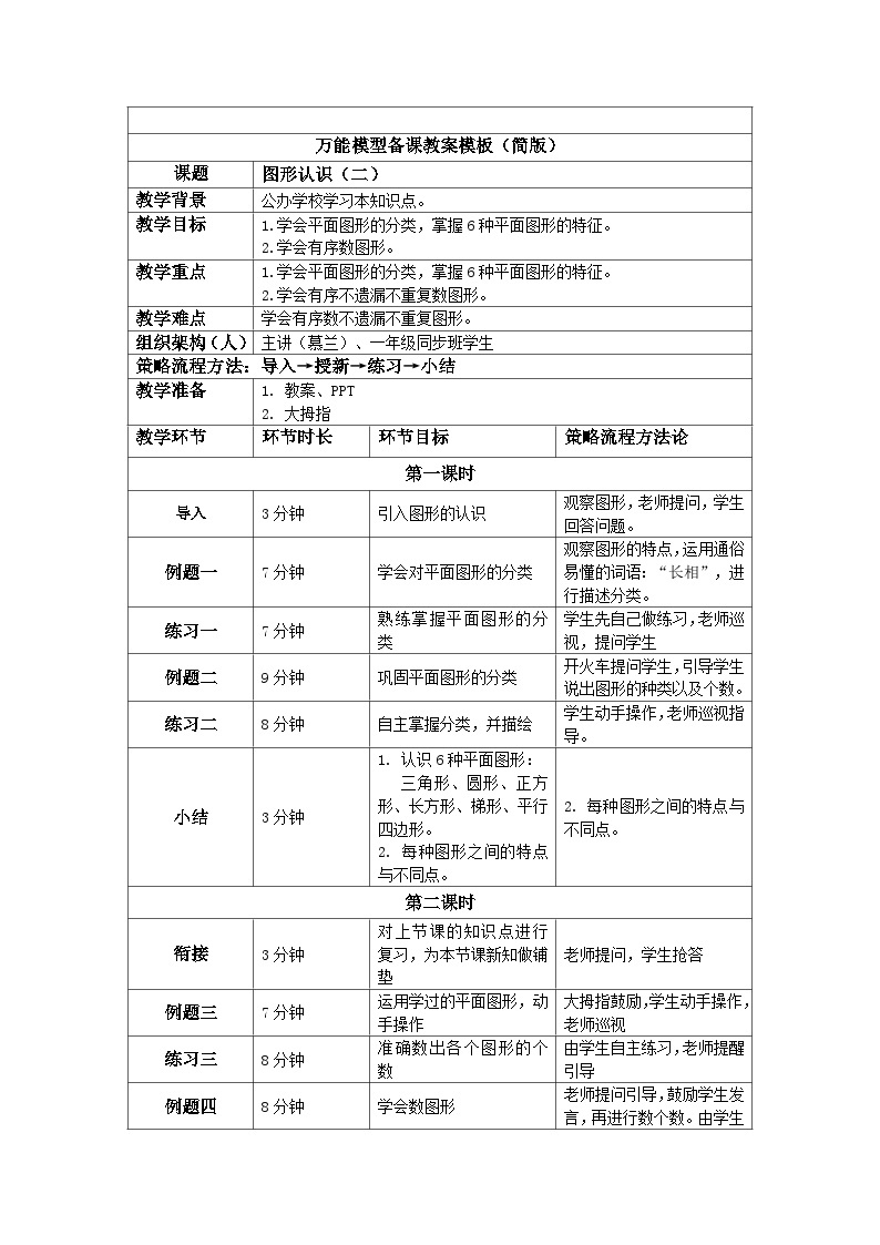 奥数一年级下册 第2讲：图形认识（二） 课件+教案+作业01