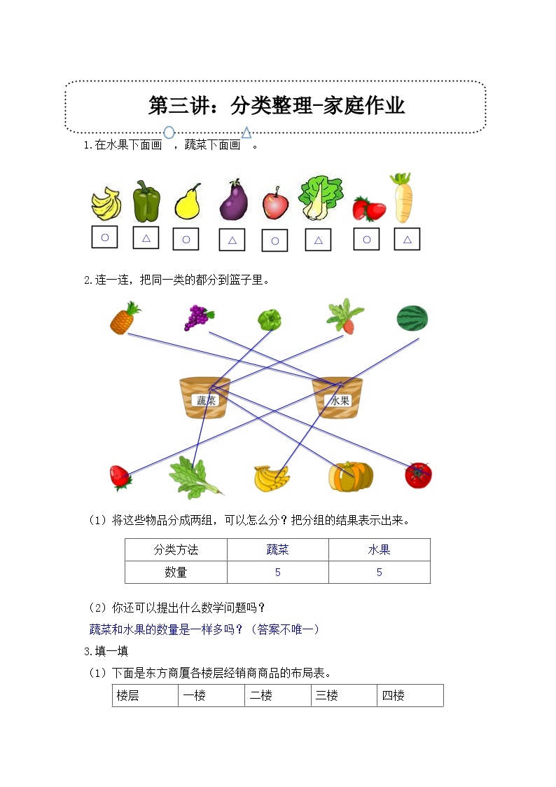 奥数一年级下册 第3讲：分类整理 课件+教案+作业01