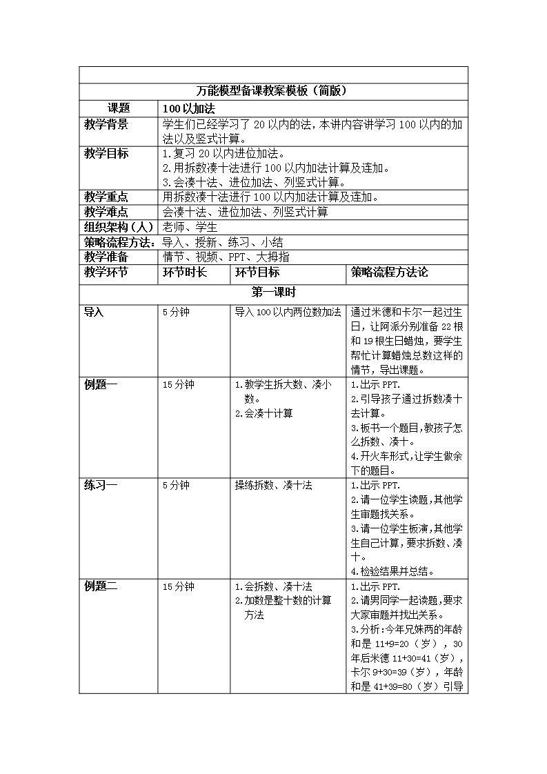 奥数一年级下册 第6讲：100以内加法 课件+教案+作业01