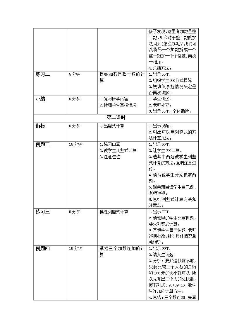 奥数一年级下册 第6讲：100以内加法 课件+教案+作业02