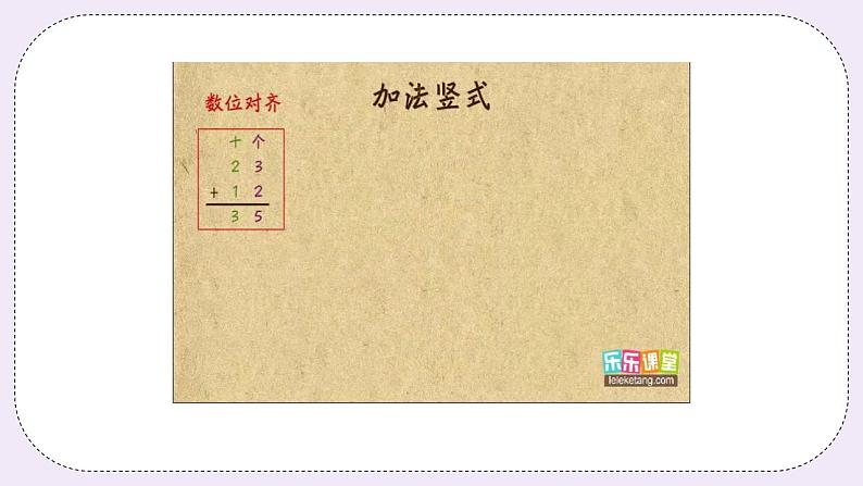 奥数一年级下册 第6讲:100以内加法 课件+教案+作业08