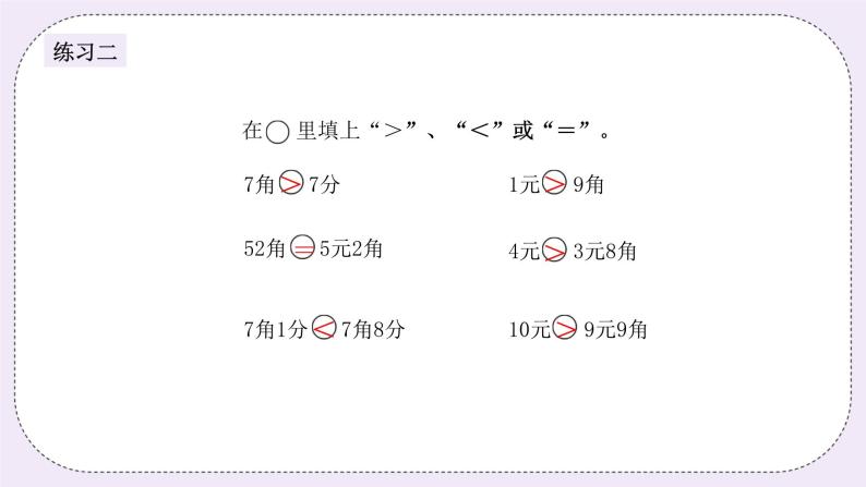 奥数一年级下册 第7讲：认识人民币 课件+教案+作业08