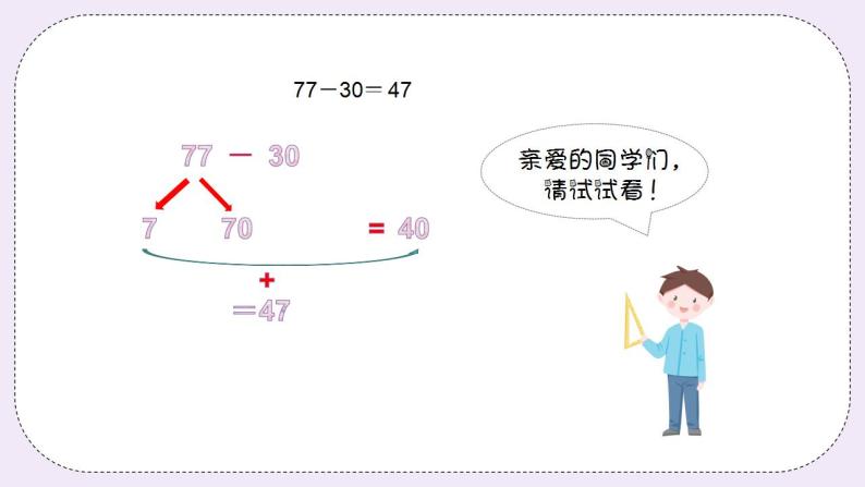 奥数一年级下册 第8讲：100以内的加减法 课件+教案+作业04