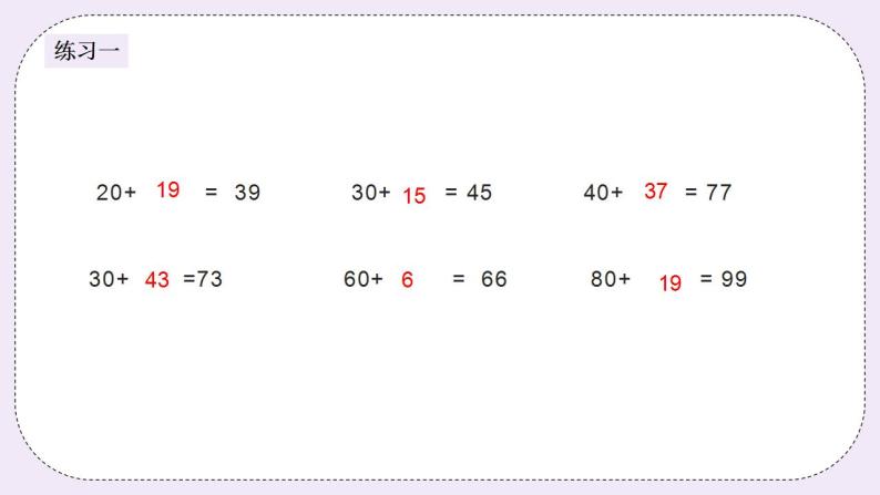 奥数一年级下册 第8讲：100以内的加减法 课件+教案+作业06