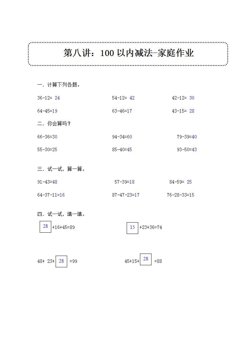 奥数一年级下册 第8讲：100以内的加减法 课件+教案+作业01