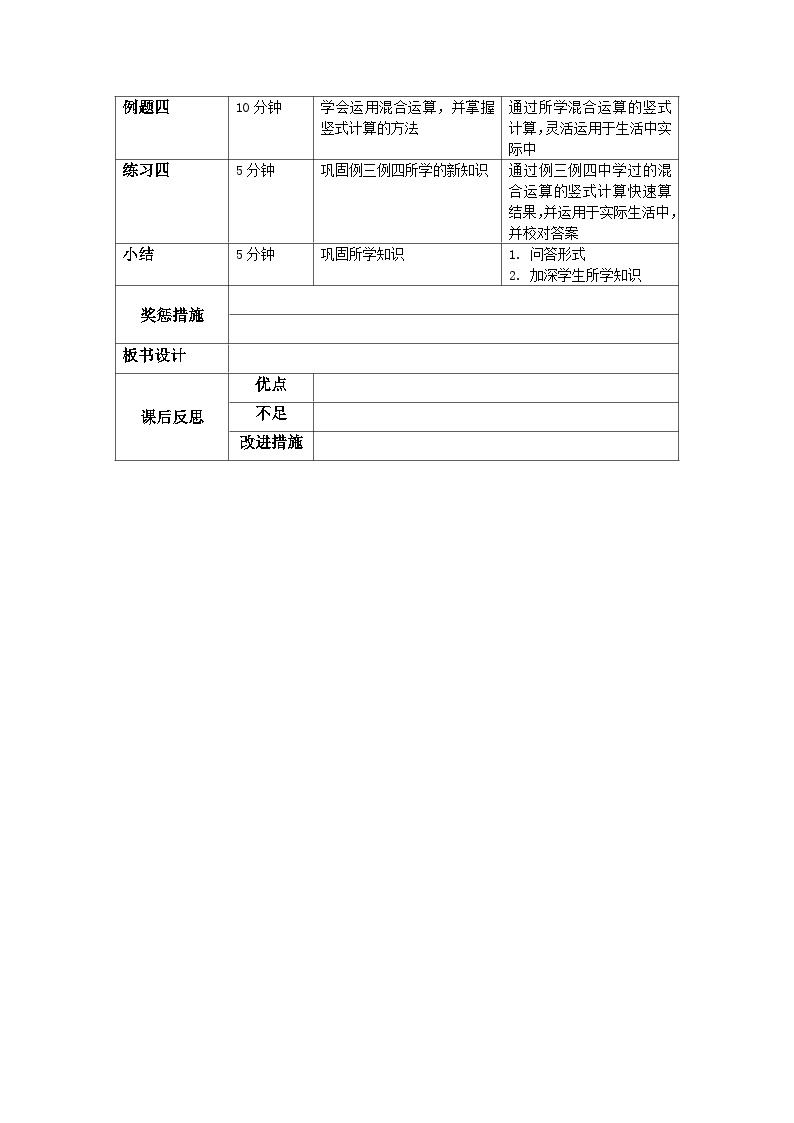 奥数一年级下册 第11讲：100以内混合运算 课件+教案+作业02