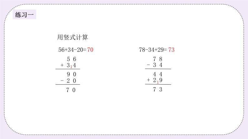 奥数一年级下册 第11讲：100以内混合运算 课件+教案+作业04