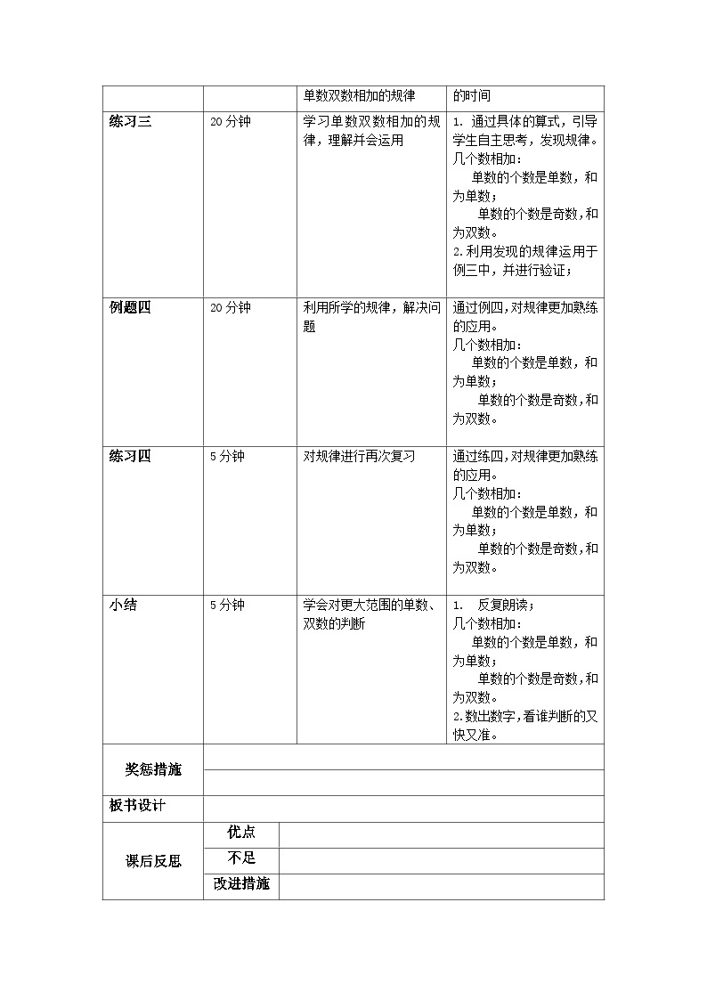 奥数一年级下册 第12讲：单数双数的认识 课件+教案+作业02