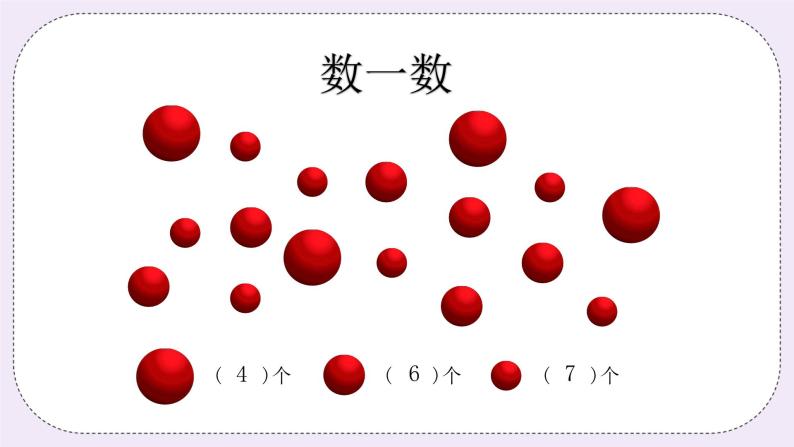 奥数一年级下册 第12讲：单数双数的认识 课件+教案+作业02