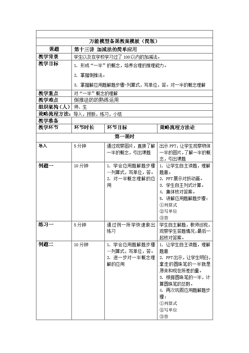 奥数一年级下册 第13讲:加减法的简单应用 课件+教案+作业01