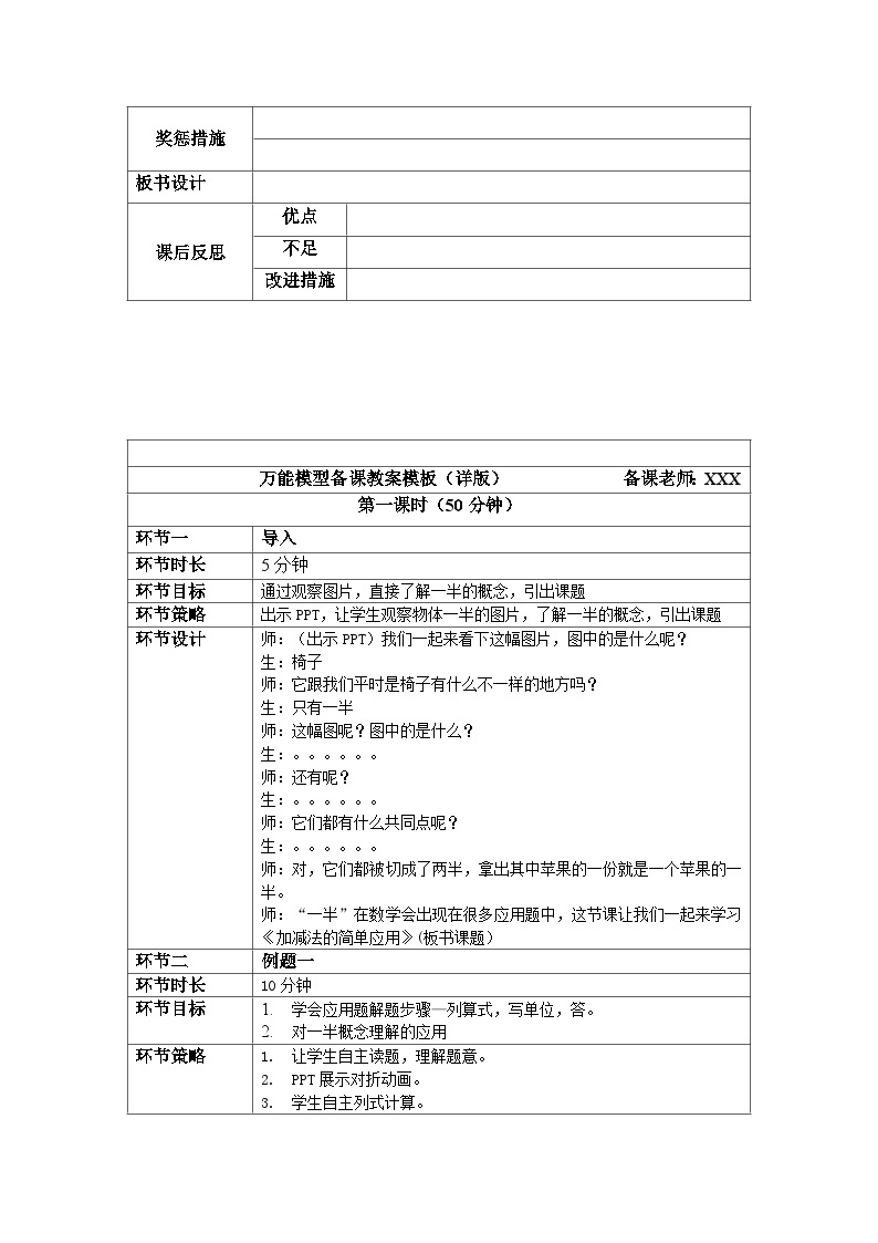 奥数一年级下册 第13讲：加减法的简单应用 课件+教案+作业03