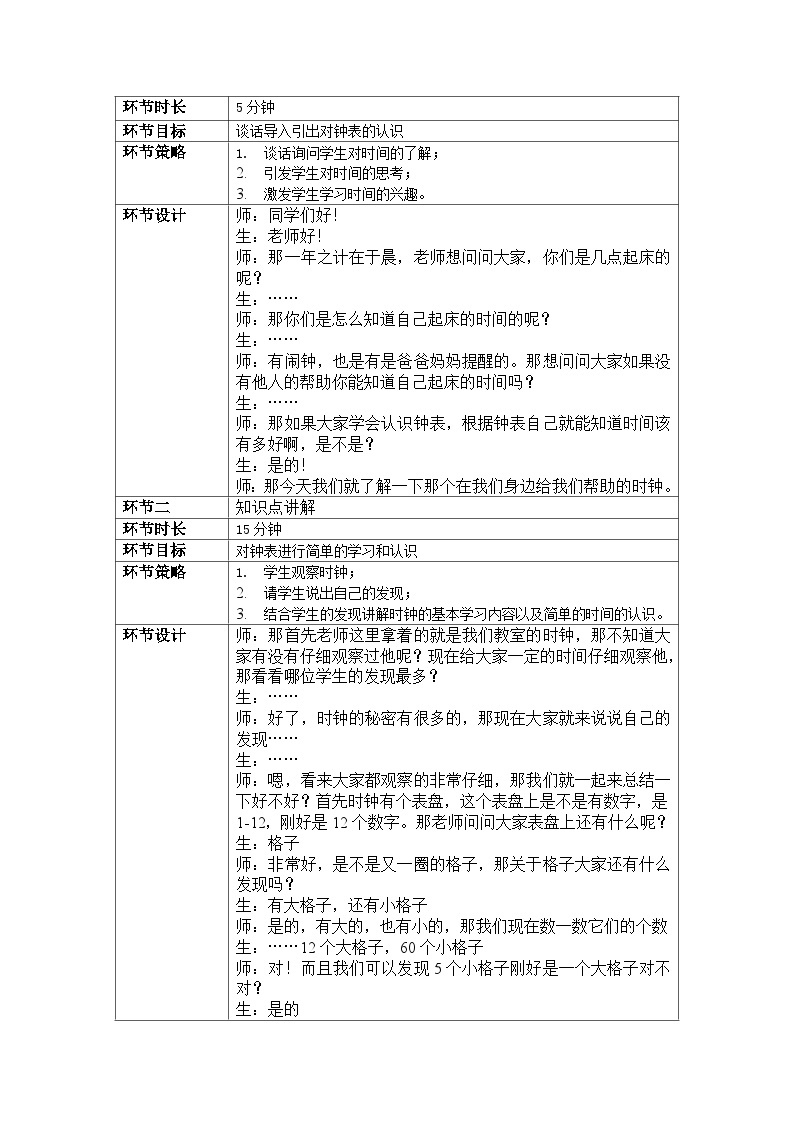 奥数一年级下册 第14讲：钟表的认识及计算 课件+教案+作业03