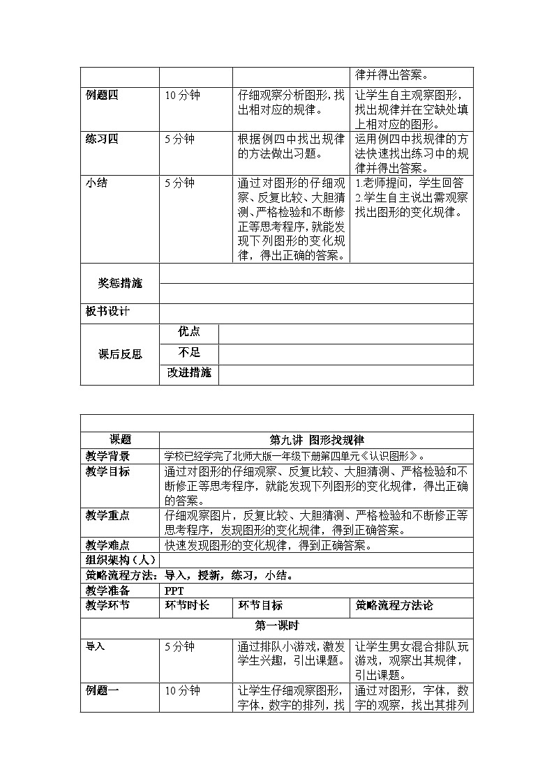奥数一年级下册 第9讲:图形找规律 教案02