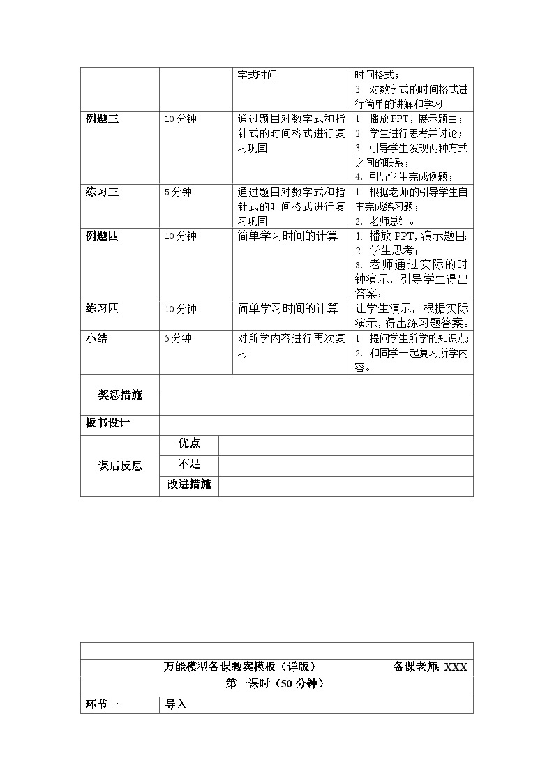 奥数一年级下册 第14讲：钟表的认识及计算 教案02