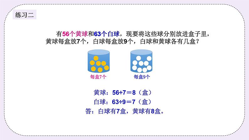 奥数二年级下册 第1讲:除法的应用 课件+教案+作业06