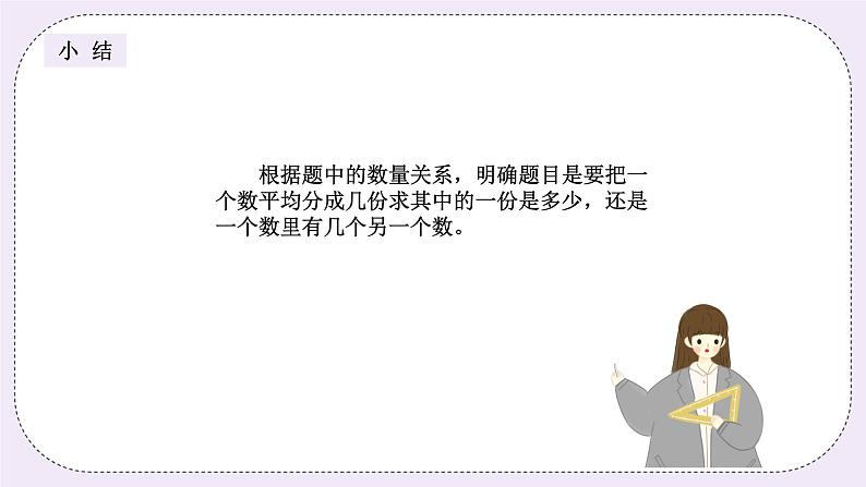 奥数二年级下册 第1讲:除法的应用 课件+教案+作业07