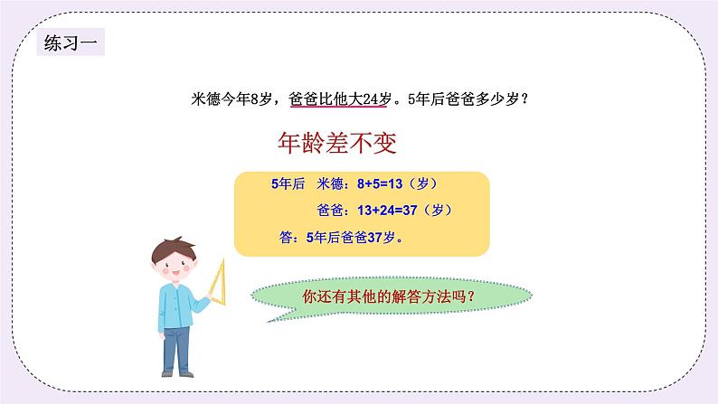 奥数二年级下册 第8讲:年龄问题 课件+教案+作业04