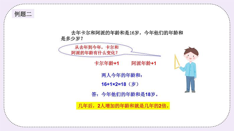 奥数二年级下册 第8讲:年龄问题 课件+教案+作业05