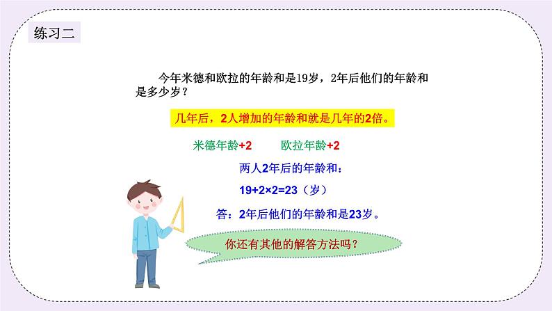 奥数二年级下册 第8讲:年龄问题 课件+教案+作业06