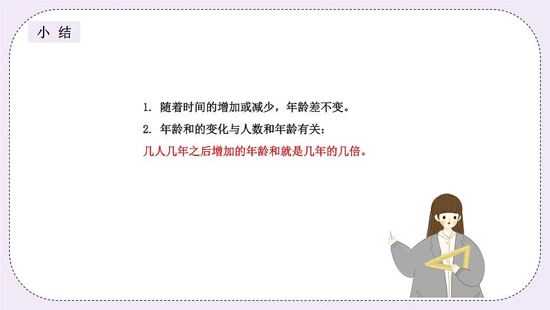 奥数二年级下册 第8讲:年龄问题 课件+教案+作业07