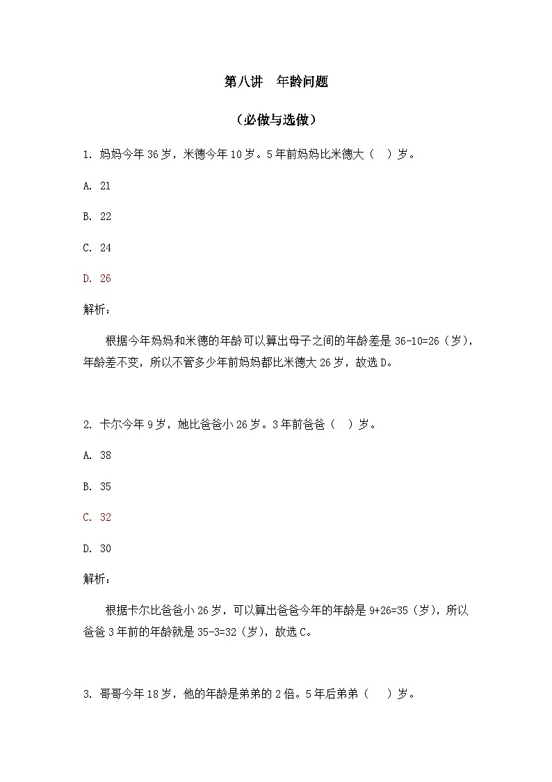 奥数二年级下册 第8讲:年龄问题 课件+教案+作业01