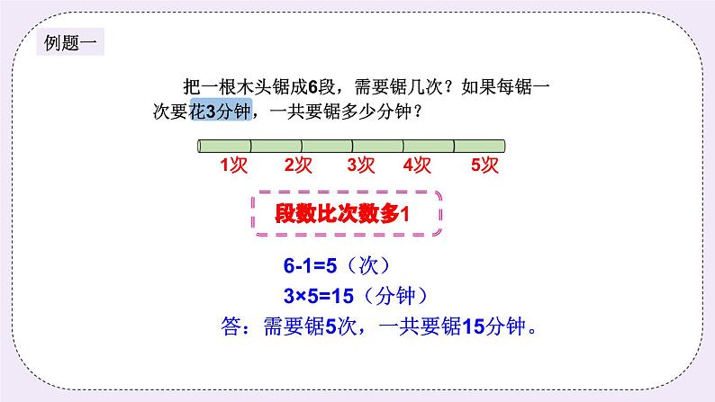 奥数二年级下册 第9讲:间隔问题 课件+教案+作业03