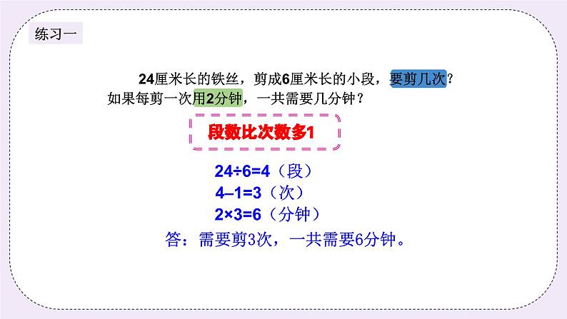 奥数二年级下册 第9讲:间隔问题 课件+教案+作业04
