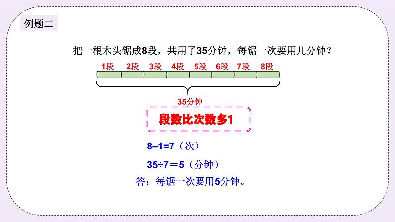 奥数二年级下册 第9讲:间隔问题 课件+教案+作业05